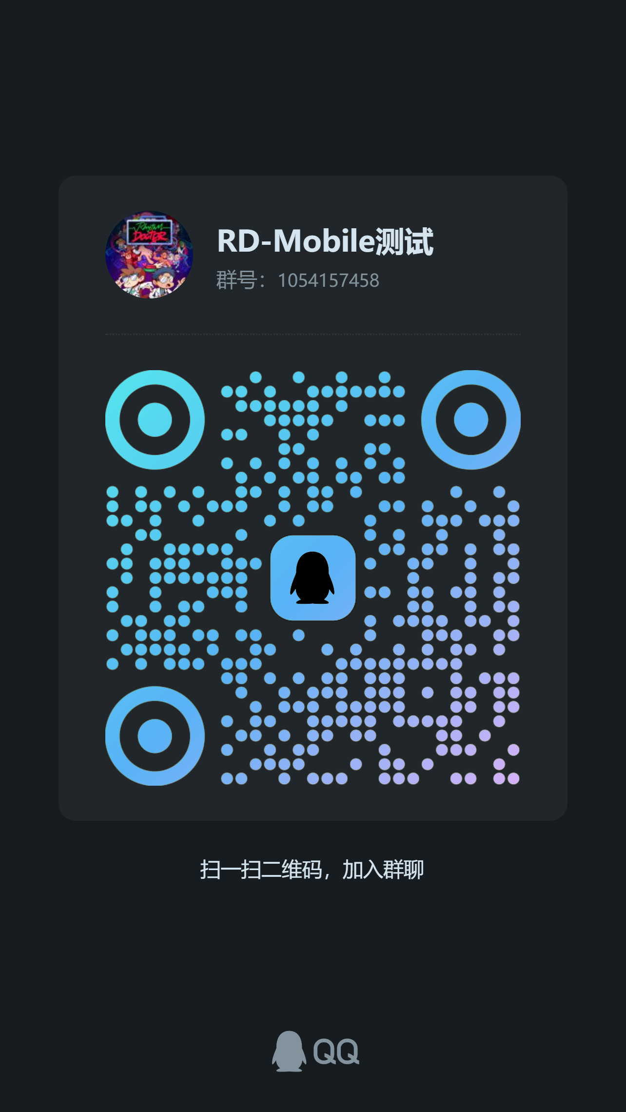 QQ群二维码